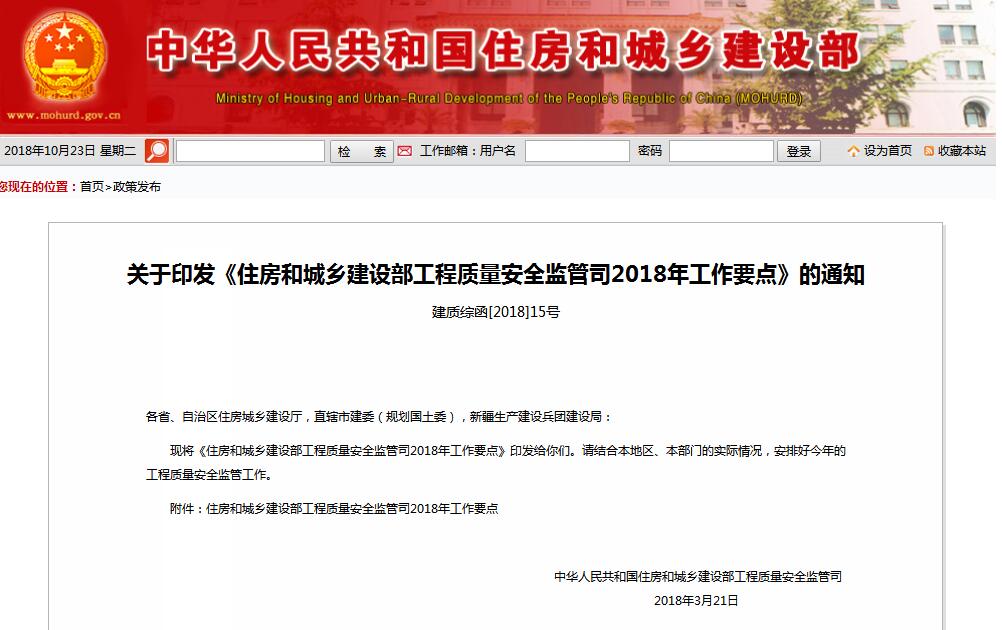 住建部發(fā)文，全面落實(shí)質(zhì)量終身責(zé)任制