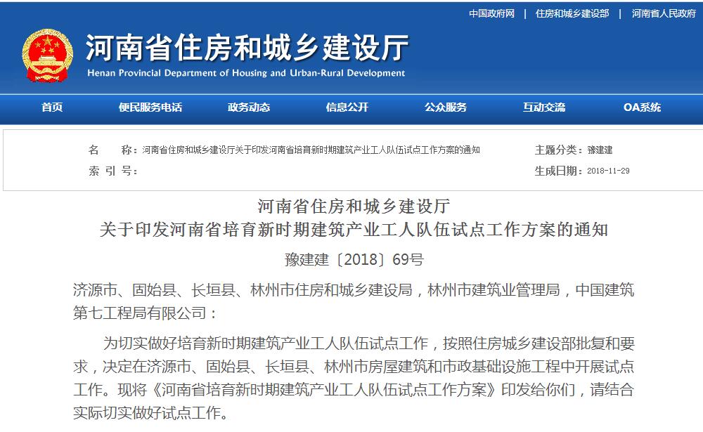 12月1日起，河南住建廳發(fā)文豫建建〔2018〕69號(hào)取消勞務(wù)資質(zhì)！